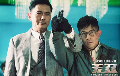 国庆档无双票房夺冠,郭富城周润发身份成谜?