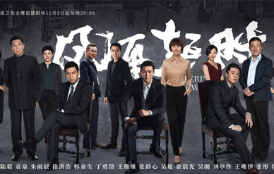 《风再起时》将播曝终极海报，陆毅袁泉上演商海沉浮！